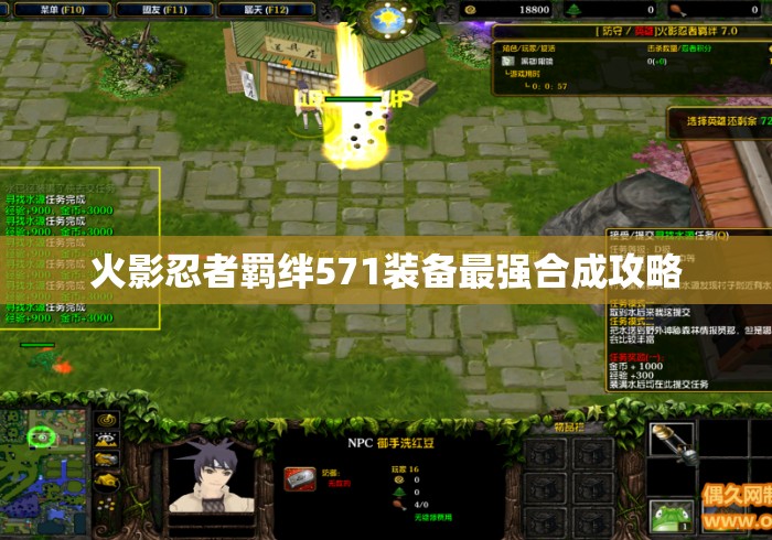 火影忍者羁绊571装备最强合成攻略