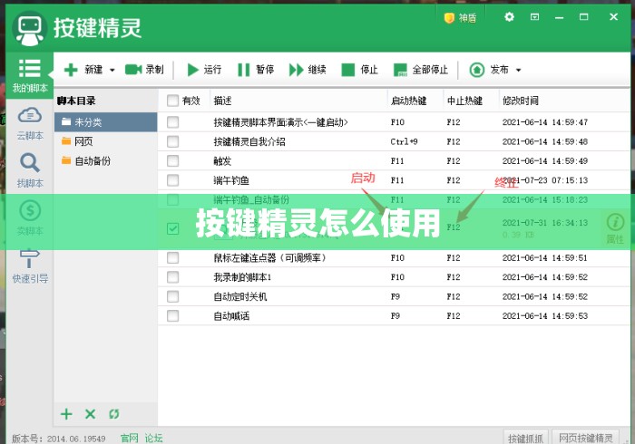 按键精灵怎么使用，按键精灵使用教程，从入门到精通的完整指南