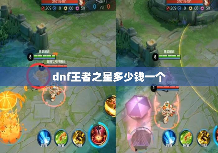 dnf王者之星多少钱一个，DNF王者之星价格一览