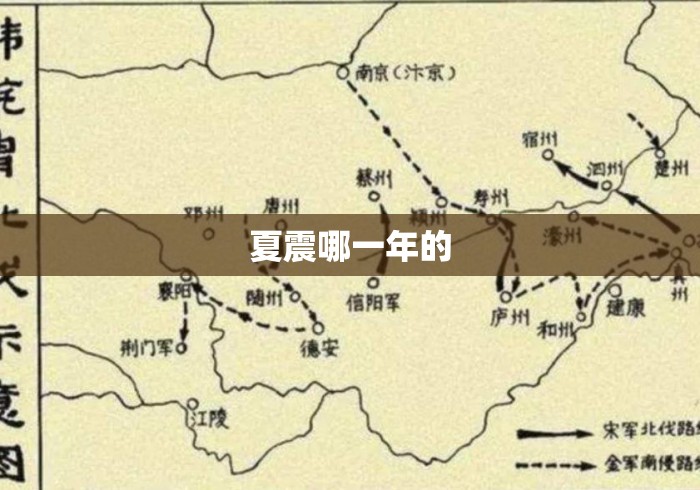 夏震哪一年的，夏震是哪一年出生的