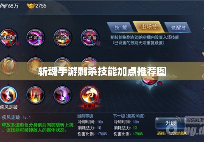 斩魂手游刺杀技能加点推荐图，斩魂手游刺杀技能加点推荐图