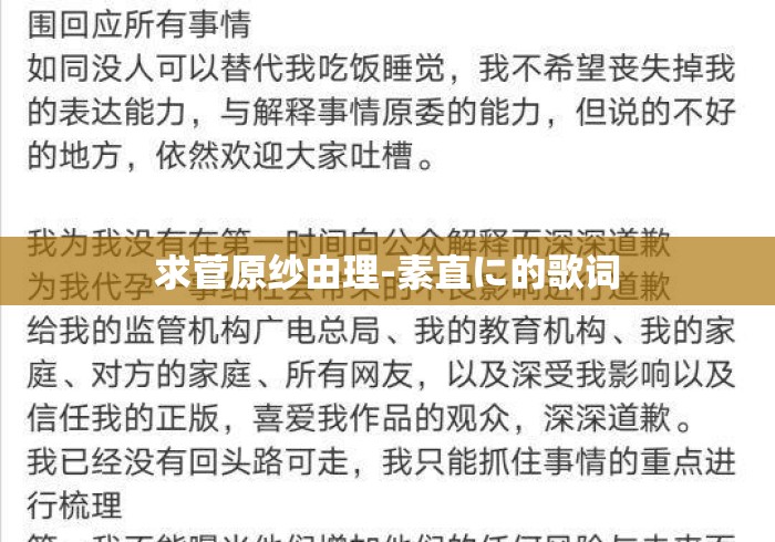 求菅原纱由理-素直に的歌词 求菅原纱由理-素直に的歌词