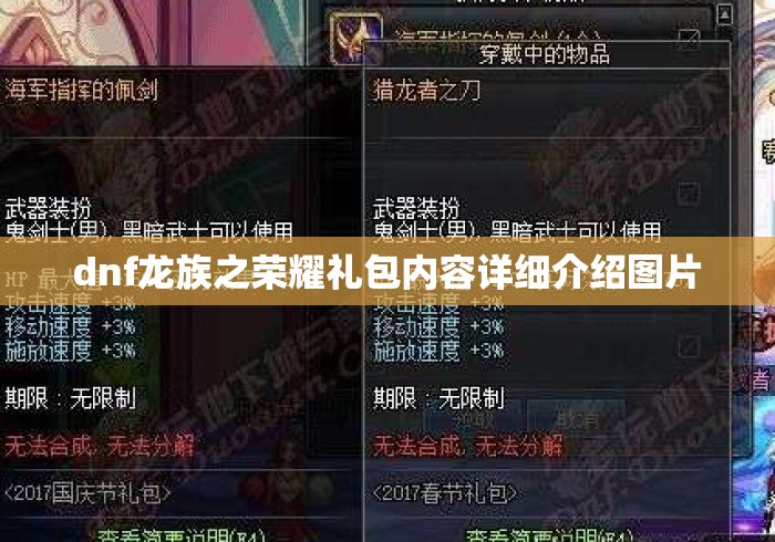 dnf龙族之荣耀礼包内容详细介绍图片 dnf龙族之荣耀礼包内容详细介绍图片