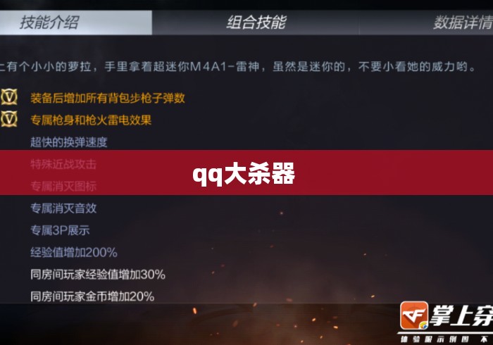 qq大杀器 