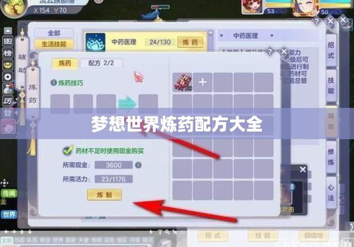 梦想世界炼药配方大全 梦想世界炼药配方大全