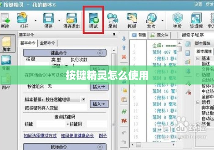 按键精灵怎么使用 按键精灵怎么使用