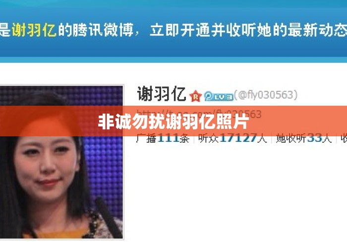 非诚勿扰谢羽亿照片