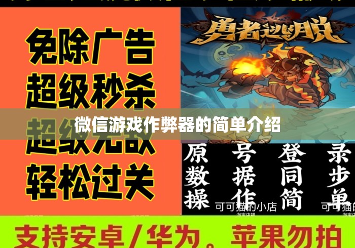 微信游戏作弊器的简单介绍