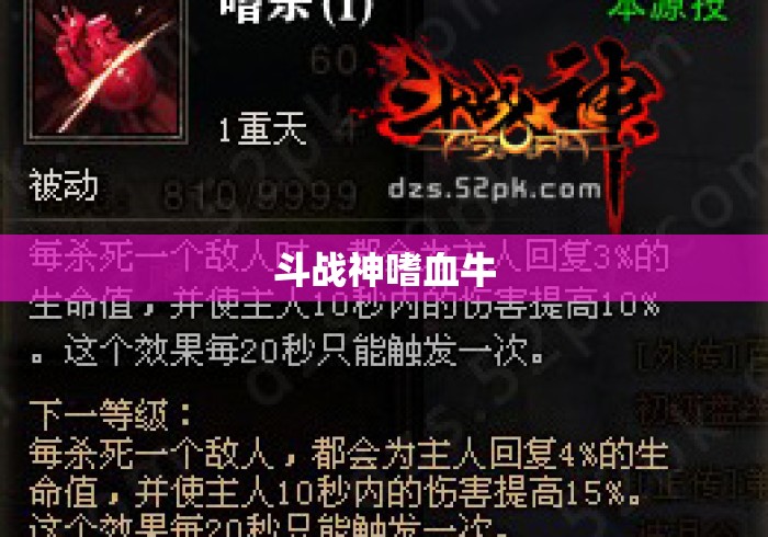 斗战神嗜血牛 斗战神嗜血牛