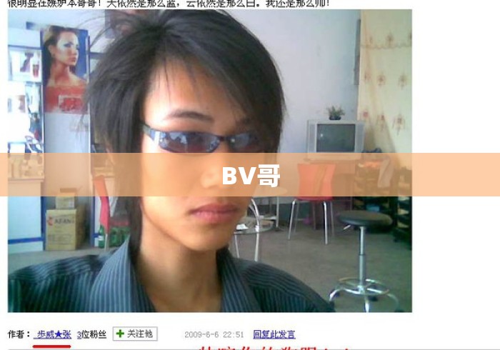 BV哥 BV哥