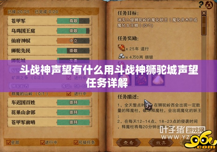 斗战神声望有什么用斗战神狮驼城声望任务详解 