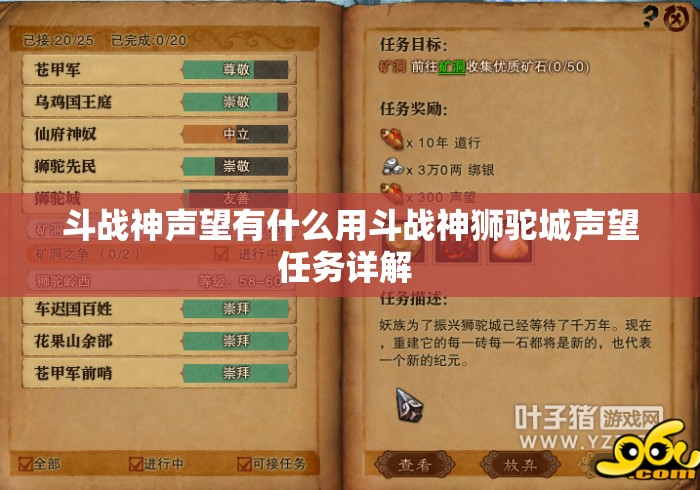 斗战神声望有什么用斗战神狮驼城声望任务详解 