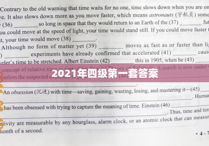 2021年四级第一套答案 2021年四级第一套答案