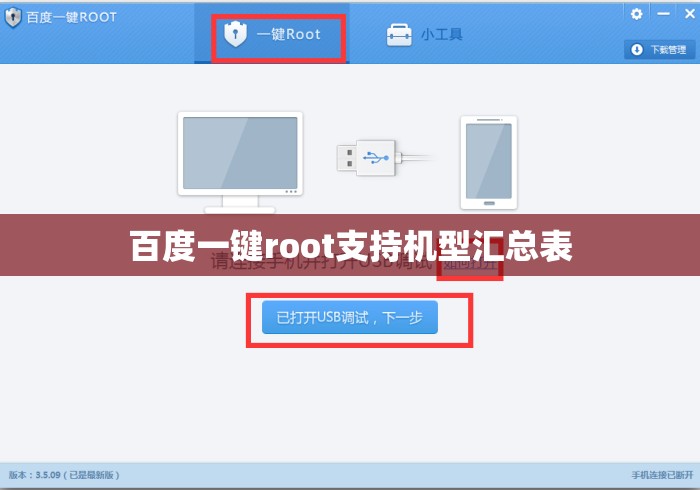 百度一键root支持机型汇总表