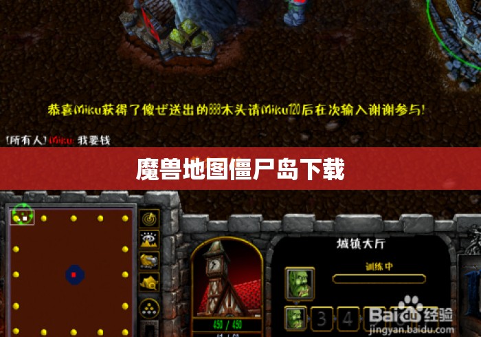 魔兽地图僵尸岛下载 魔兽地图僵尸岛下载