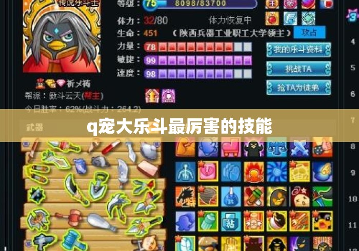 q宠大乐斗最厉害的技能