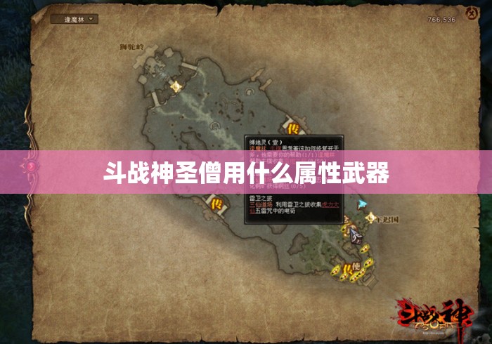 斗战神圣僧用什么属性武器
