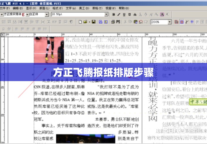 方正飞腾报纸排版步骤