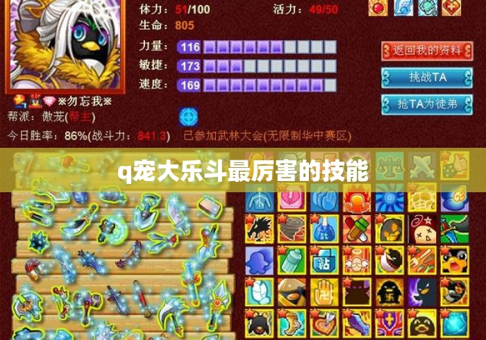 q宠大乐斗最厉害的技能