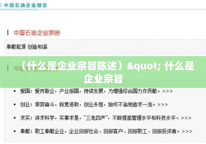 （什么是企业宗旨陈述）" 什么是企业宗旨