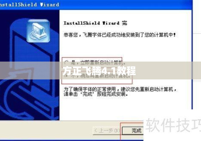 方正飞腾4.1教程 