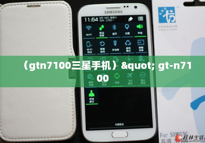 （gtn7100三星手机）" gt-n7100