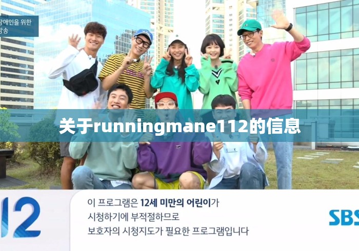 关于runningmane112的信息 关于runningmane112的信息