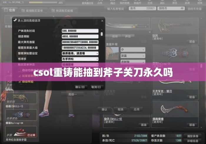 csol重铸能抽到斧子关刀永久吗