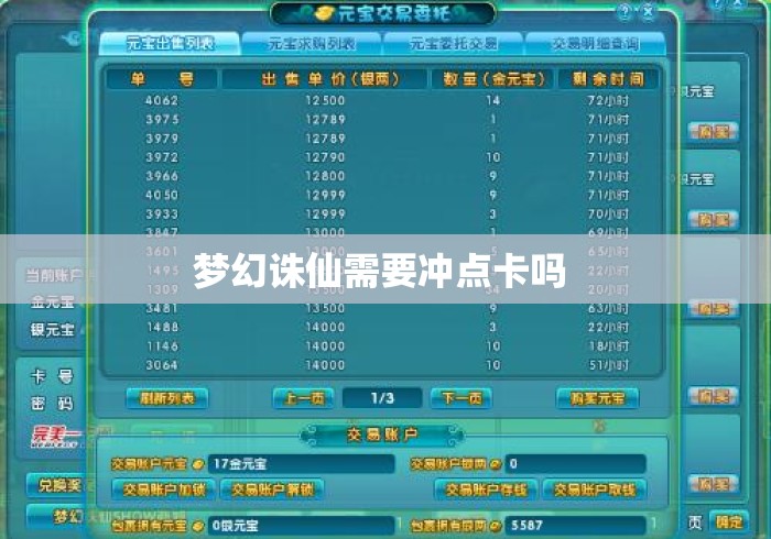 梦幻诛仙需要冲点卡吗 梦幻诛仙需要冲点卡吗