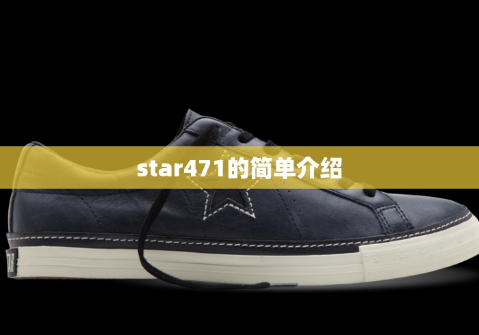 star471的简单介绍