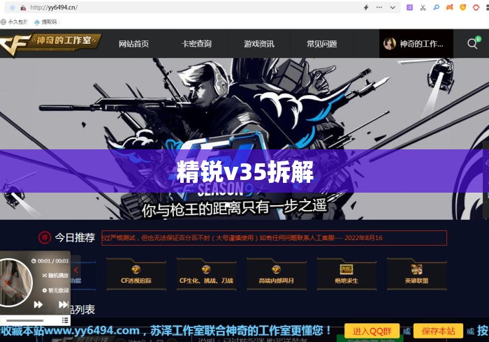 精锐v35拆解