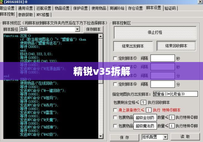 精锐v35拆解