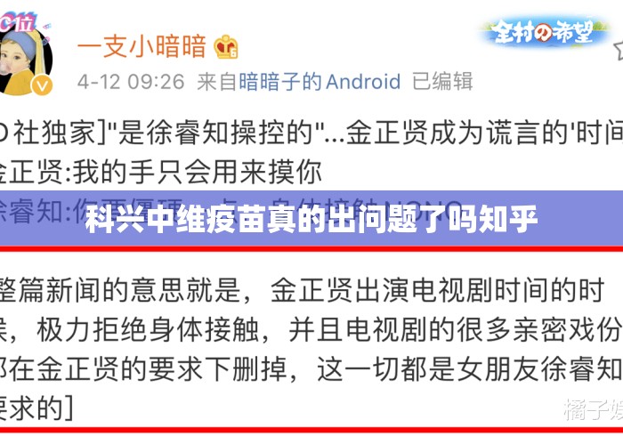 科兴中维疫苗真的出问题了吗知乎