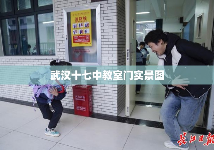 武汉十七中教室门实景图 武汉十七中教室门实景图