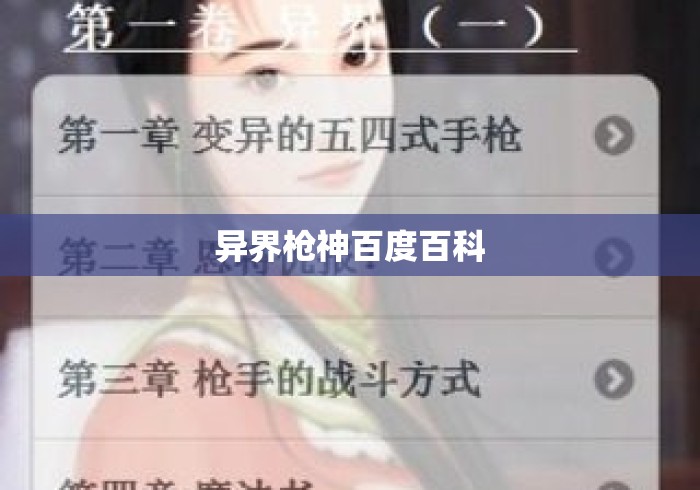 异界枪神百度百科 异界枪神百度百科