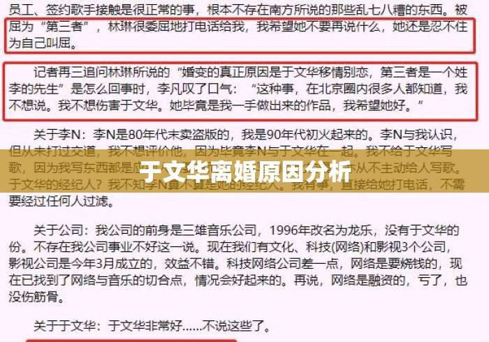 于文华离婚原因分析