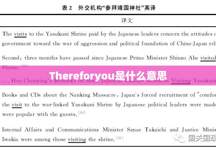 Thereforyou是什么意思