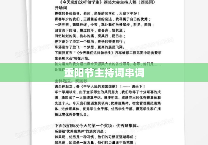 重阳节主持词串词 重阳节主持词串词