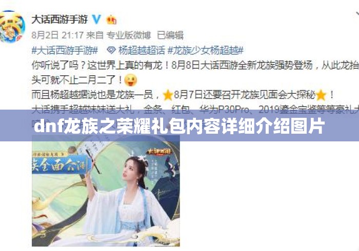 dnf龙族之荣耀礼包内容详细介绍图片 dnf龙族之荣耀礼包内容详细介绍图片
