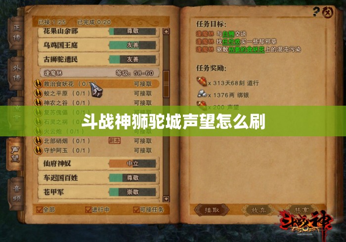 斗战神狮驼城声望怎么刷 斗战神狮驼城声望怎么刷