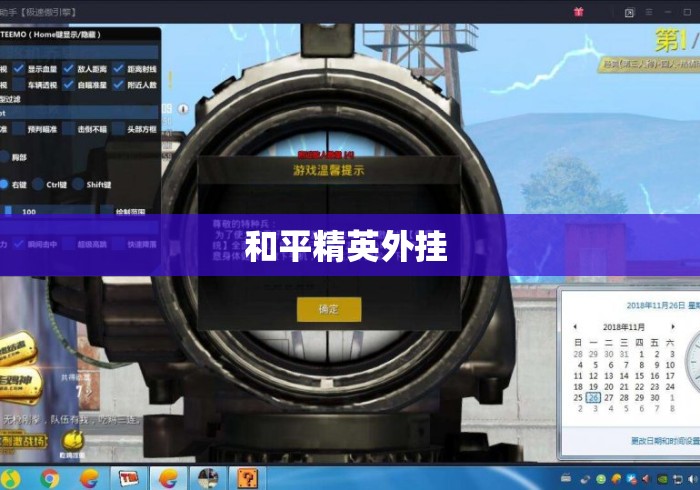 和平精英外挂 