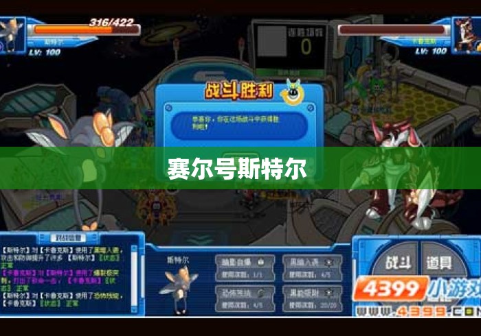 赛尔号斯特尔 