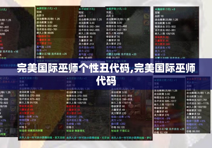 完美国际巫师个性丑代码,完美国际巫师代码