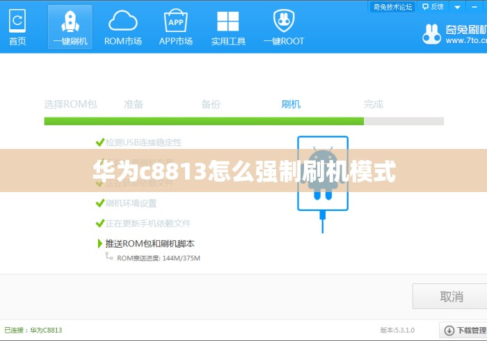 华为c8813怎么强制刷机模式