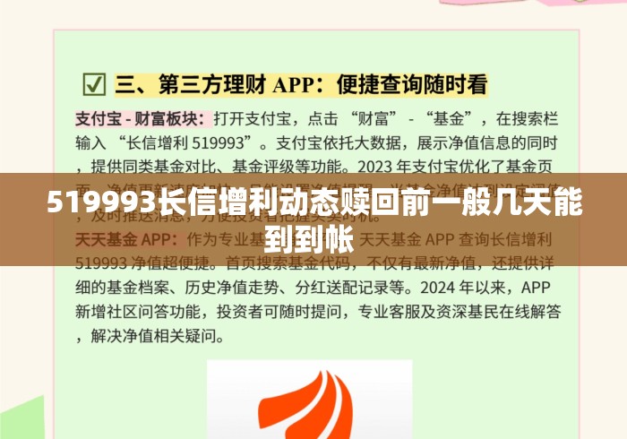 519993长信增利动态赎回前一般几天能到到帐 