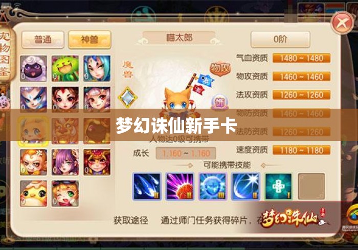 梦幻诛仙新手卡 