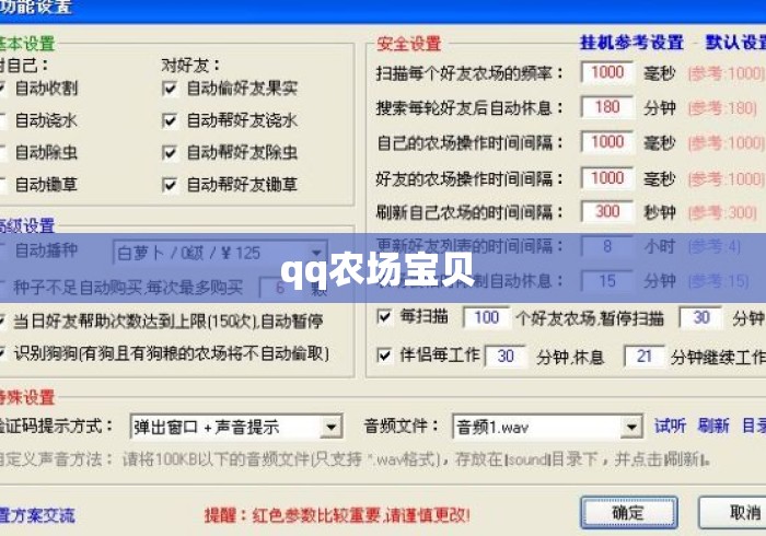 qq农场宝贝 