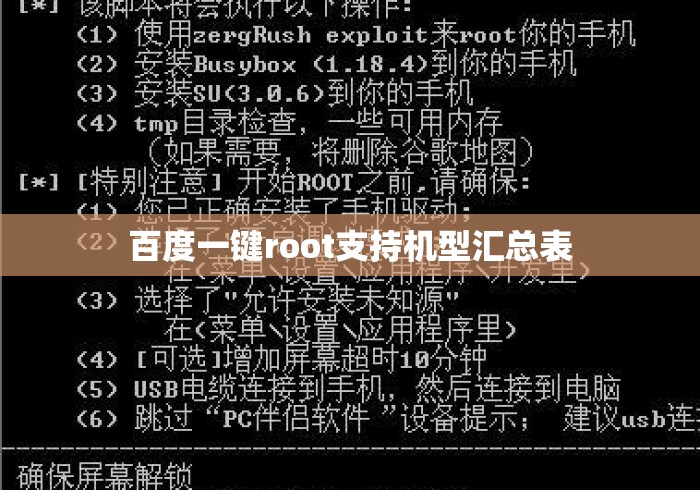 百度一键root支持机型汇总表