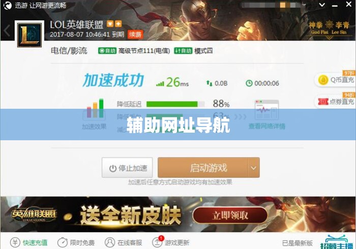 辅助网址导航