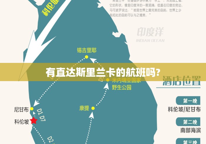有直达斯里兰卡的航班吗?